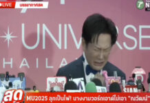 Diretor do Miss Universo Tailândia emociona-se ao pedir desculpa à Miss México